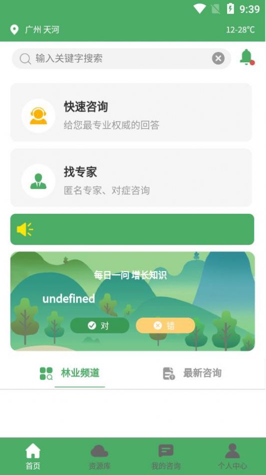 植保先锋app图1