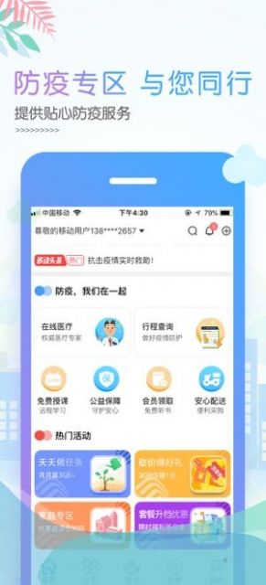 北京移动app官方最新版下载  v8.3.0图4
