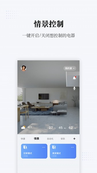 初冠智能安卓版图2