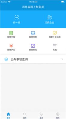河北税务医疗保险缴费公众号查询系统app下载 v3.1.7图1