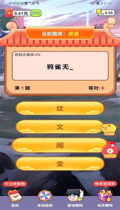 成语知识库图1