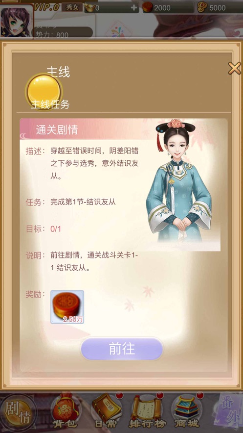 穿越升职记手游官方正版  v1.0图1