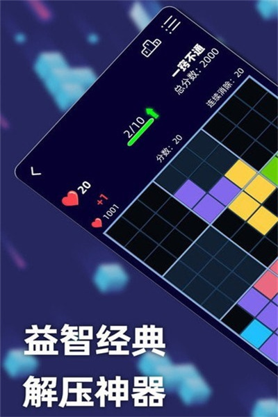 新俄罗斯方块图1