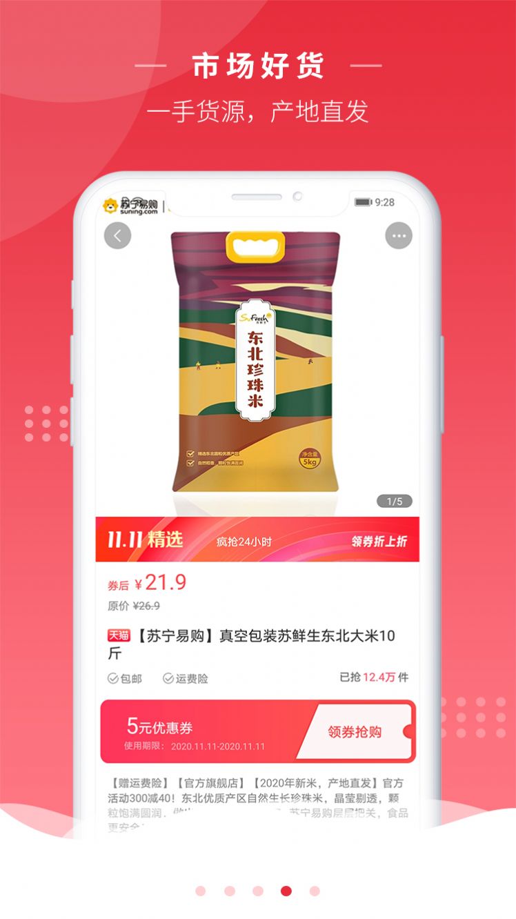 劲便宜app图2