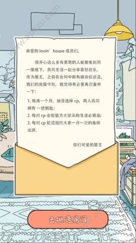 抖音LovingHouse游戏免费安卓版下载  v2.1图2