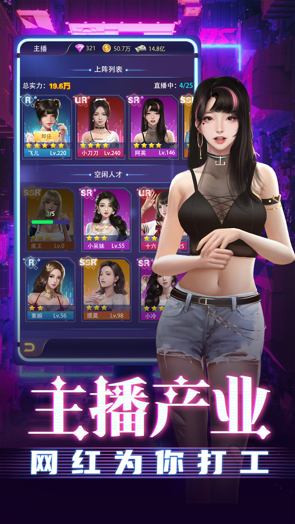 大商战美女主播养成官方版图2