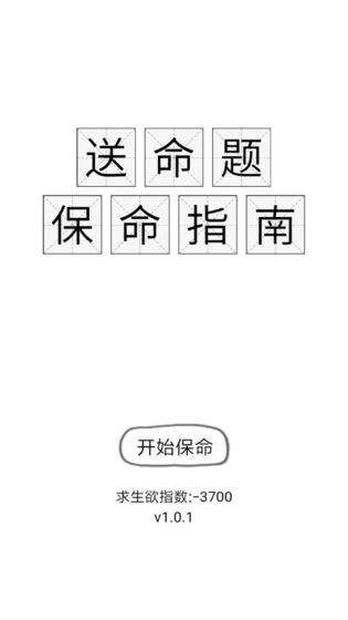 保命指南图1