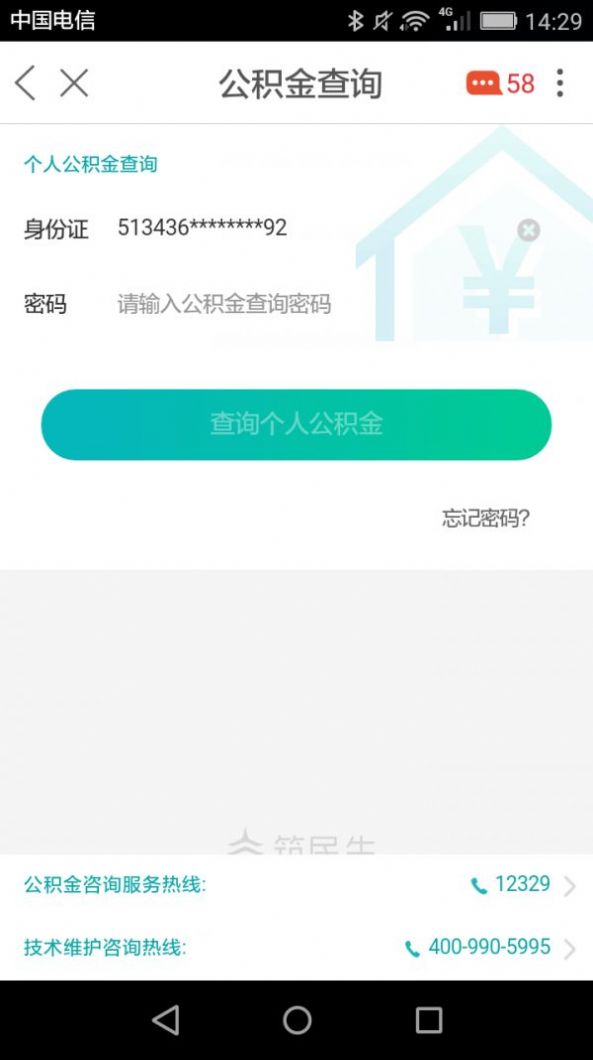 筑民生app下载安装图3