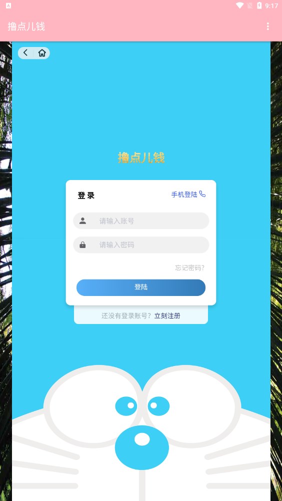 撸点儿钱兼职app最新版  v1.1图1