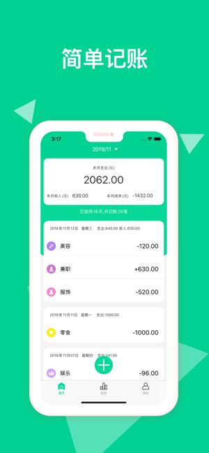 小草记账app软件下载  v1.0图1