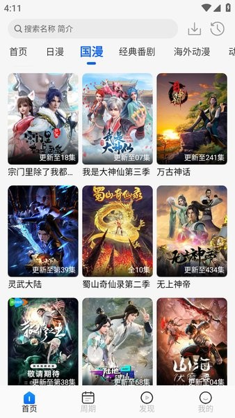 动漫屋最新版图4