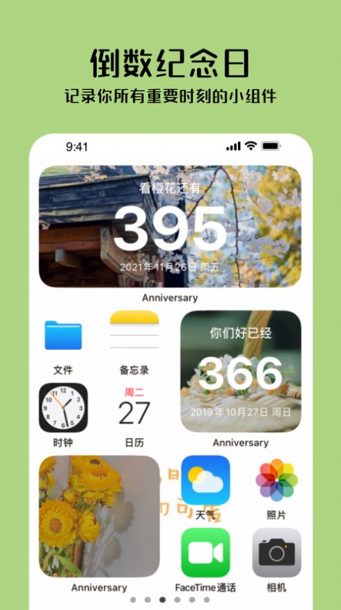 ios14纪念日小组件图1