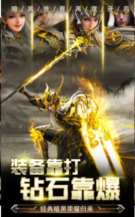 黑暗之破坏神官方手游正版  v1.50.1图2