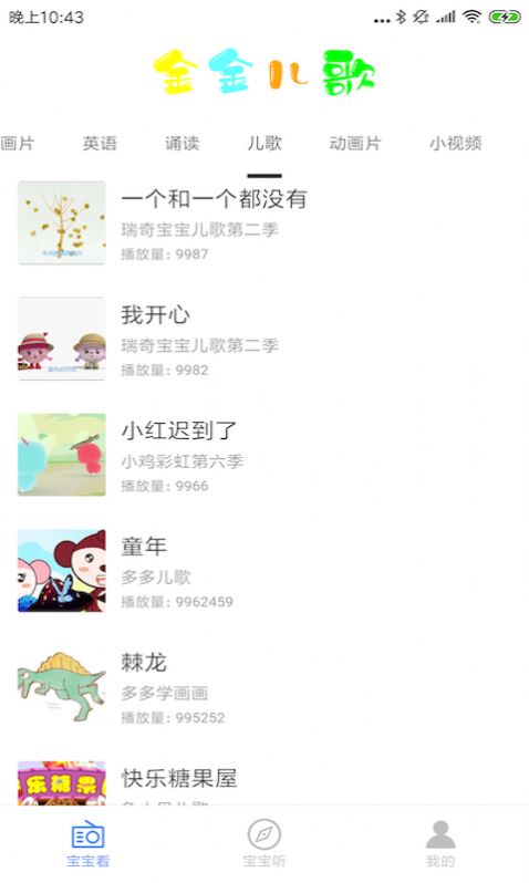 金金儿歌app图3