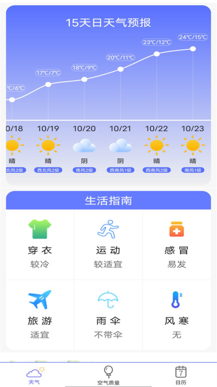实时天气预报王图2