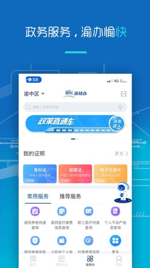重庆医保app图3