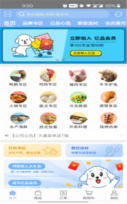 亿品集市APP图5