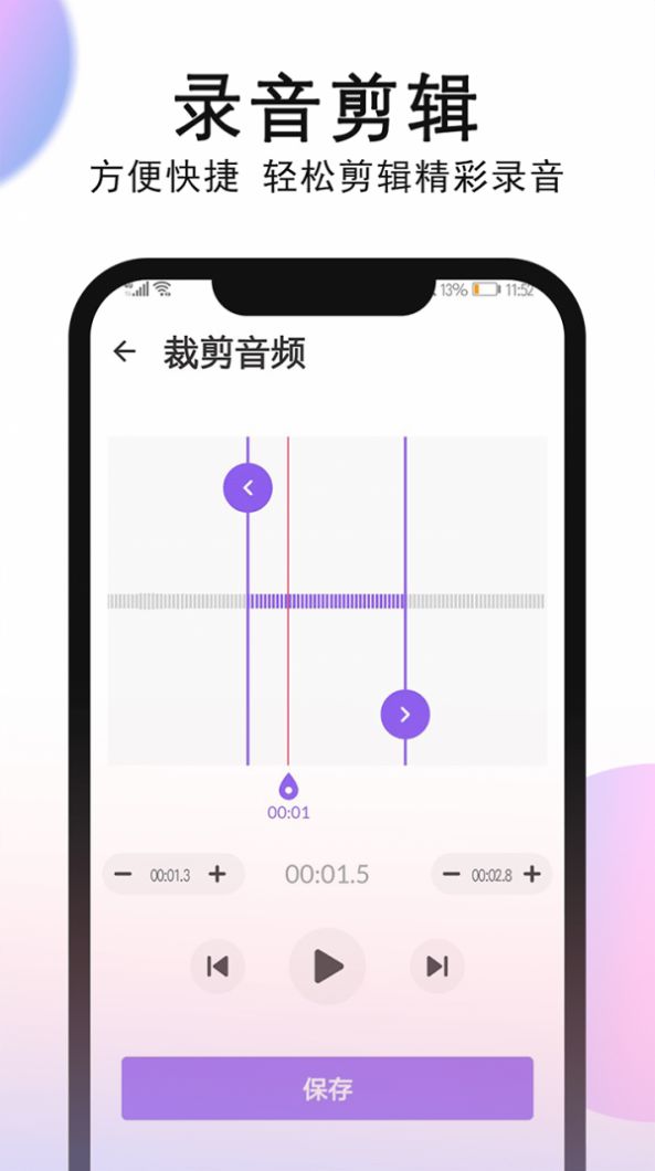 秀禾录音机App图3