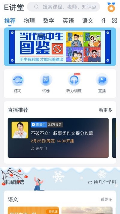 升学e网通高中课程免费app下载安装  v9.1.0图2