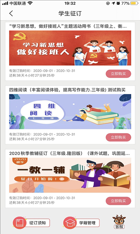 阅达教育最新版图3