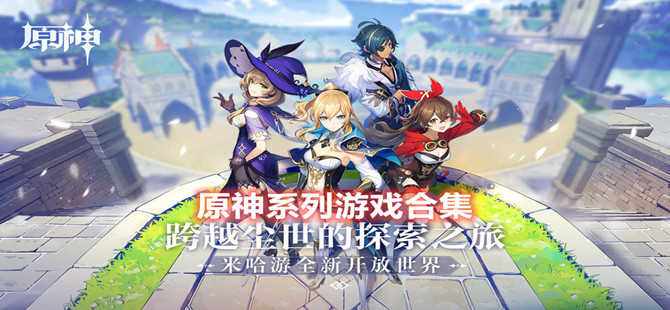 原神合集