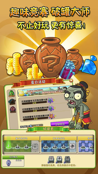 pvz2国际服汉化补丁版商店免费版本 v2.7.5图2