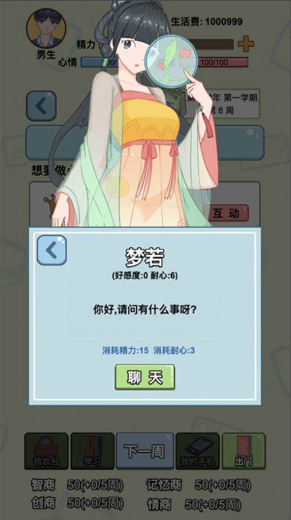 大学女生团队改造游戏官方安卓版  v1.0图4