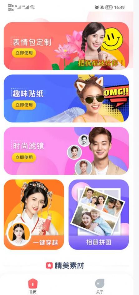 趣味拍照专家App图1