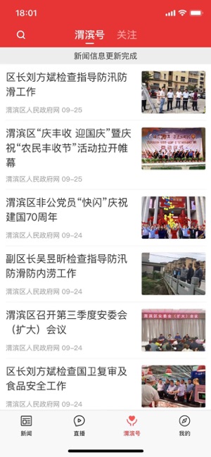 爱渭滨app官方手机版下载  v1.0图4