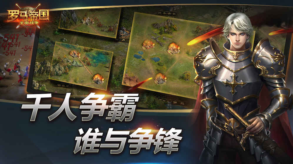 罗马帝国全面战争最新版图2