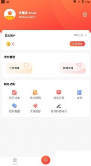 十二加粉App领红包图3