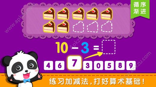 宝宝巴士奇妙学数学完整免费安卓版  v9.17.0000图3