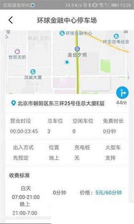 浦城智慧停车app官方手机版下载  v1.0.02图1