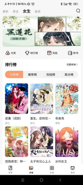 喵呜漫画纯净无广告版图3