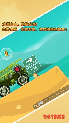 狂野重卡最新版图3