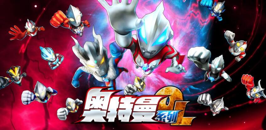 奥特曼系列OL合集