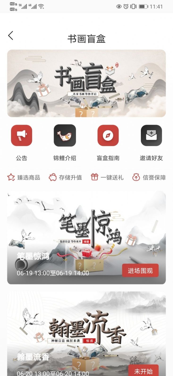 天马行物app图3