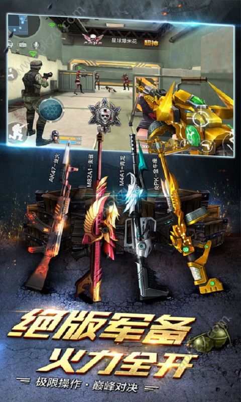 枪战军团手游图4