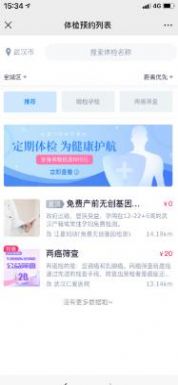 约苗app官方手机版图2