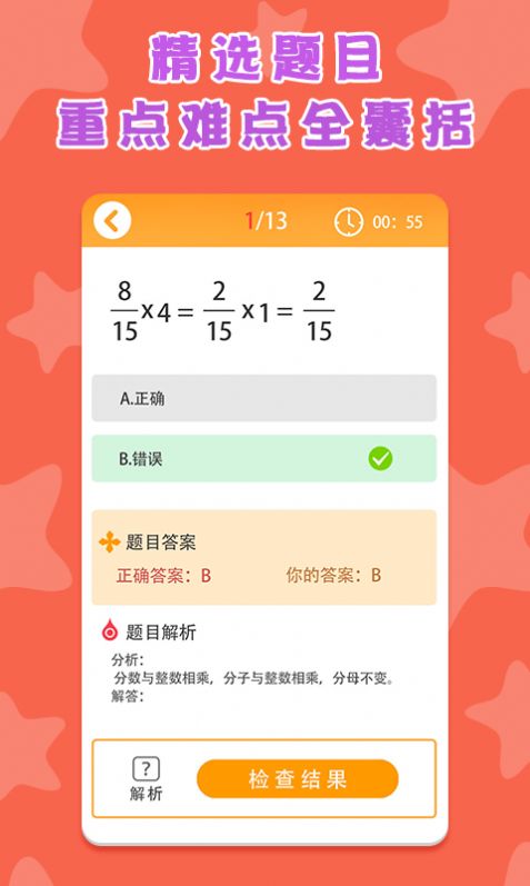 小学数学蛮拼辅导app图2