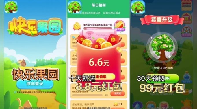 未来果园领红包  v1.0.3图2