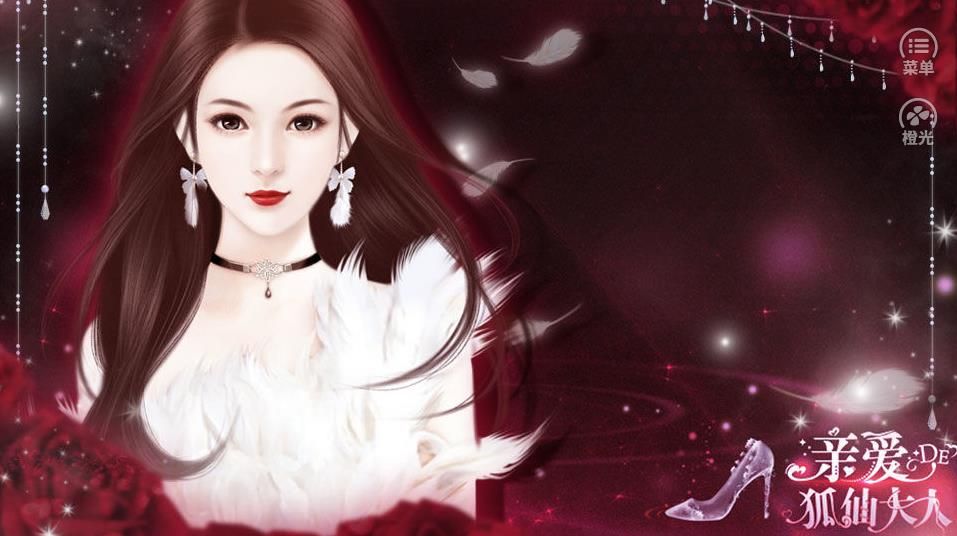 橙光亲爱的狐仙大人游戏安卓手机版下载图片1