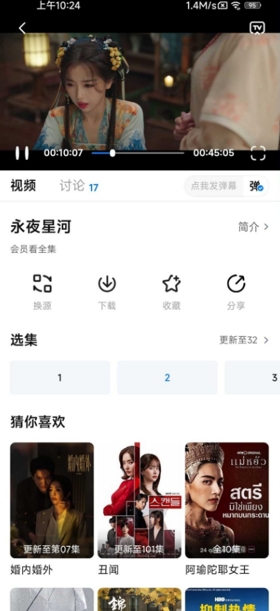 松子4k去广告版图2