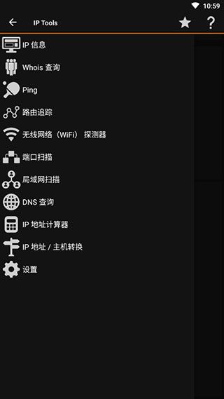 ip tools中文版图3
