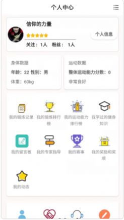 智慧健身园APP最新正式版  v1.0.4图1