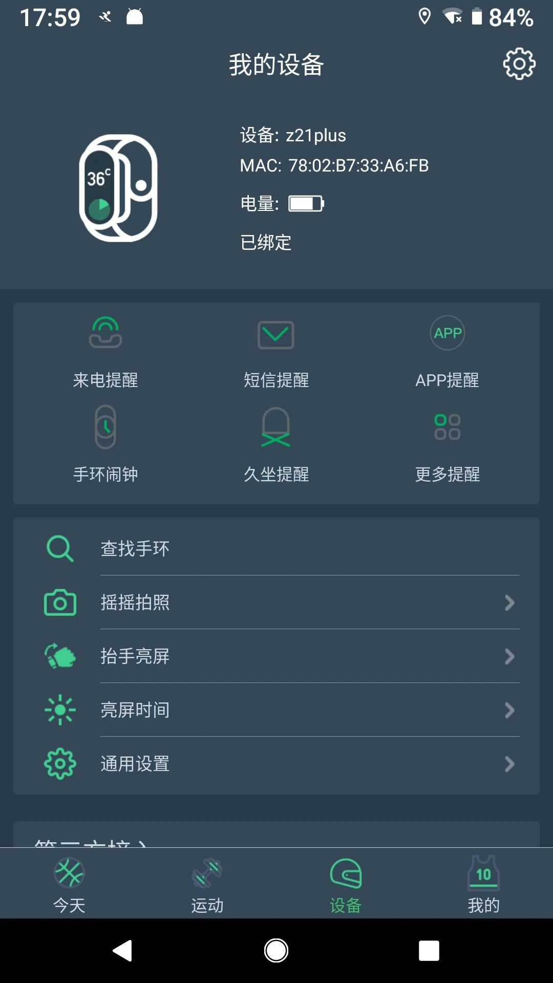 DayBand免费版图1