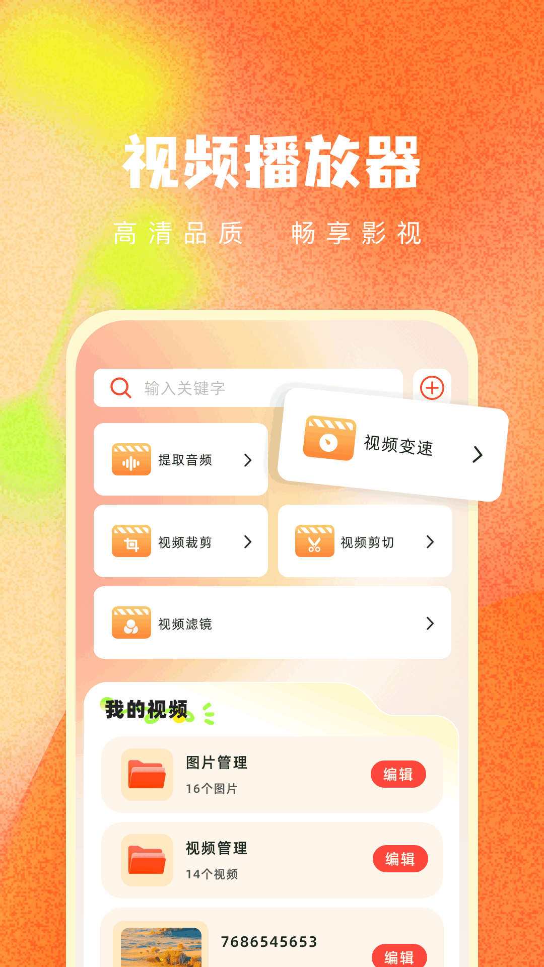 竹子视频免费追剧2025版图1