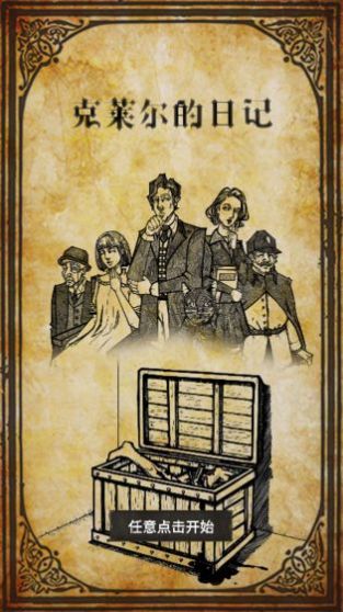 克莱尔的日记提示安卓版  v1.0图1