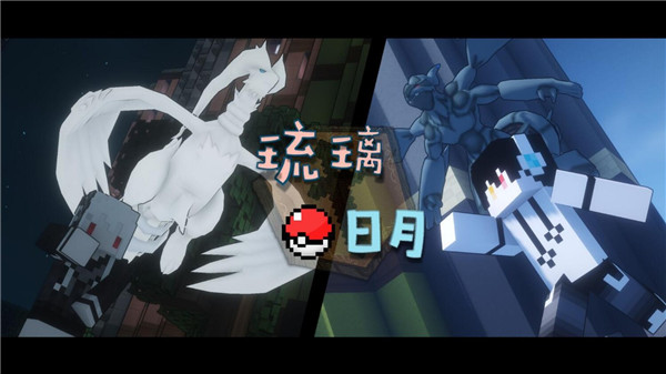 琉璃日月宝可梦图1