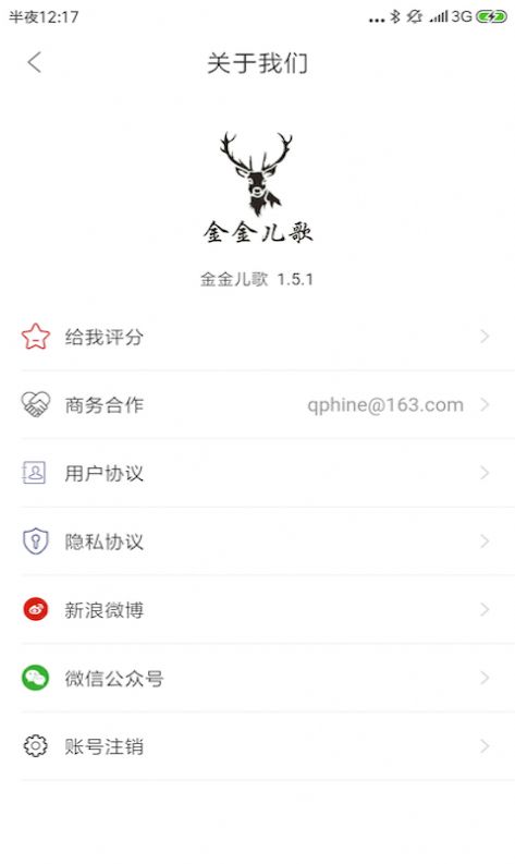 金金儿歌app图1